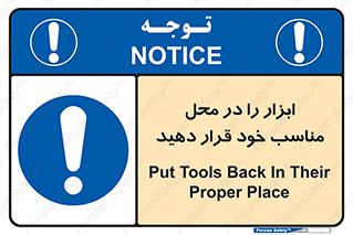 Regular , Equipment , Discipline , نظم , منظم , وسایل , ابزارآلات , 