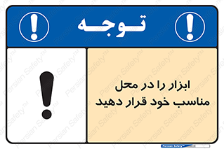 Regular , Equipment , Discipline , نظم , منظم , وسایل , ابزارآلات , 
