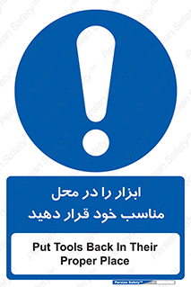 Regular , Equipment , Discipline , نظم , منظم , وسایل , ابزارآلات , 