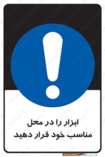 Regular , Equipment , Discipline , نظم , منظم , وسایل , ابزارآلات , 