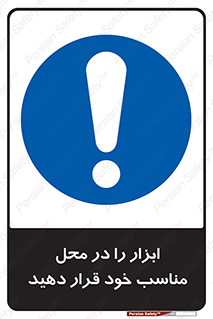 Regular , Equipment , Discipline , نظم , منظم , وسایل , ابزارآلات , 
