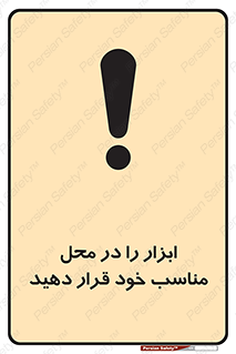Regular , Equipment , Discipline , نظم , منظم , وسایل , ابزارآلات , 