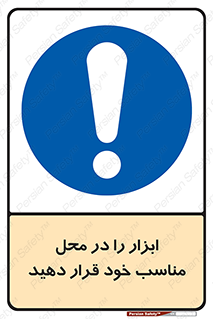 Regular , Equipment , Discipline , نظم , منظم , وسایل , ابزارآلات , 