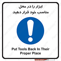 Regular , Equipment , Discipline , نظم , منظم , وسایل , ابزارآلات , 