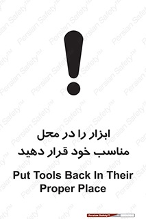 Regular , Equipment , Discipline , نظم , منظم , وسایل , ابزارآلات , 