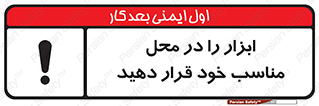 Regular , Equipment , Discipline , نظم , منظم , وسایل , ابزارآلات , 