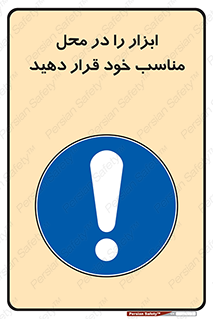 Regular , Equipment , Discipline , نظم , منظم , وسایل , ابزارآلات , 