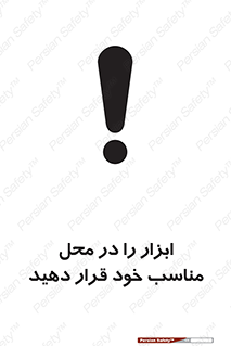 Regular , Equipment , Discipline , نظم , منظم , وسایل , ابزارآلات , 