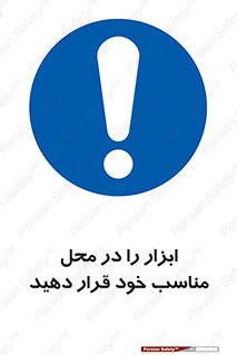 Regular , Equipment , Discipline , نظم , منظم , وسایل , ابزارآلات , 