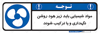 materials , Fan , Ventilator , Exhaust fan , ماده , فن , هواکش , مواد , تهویه , 