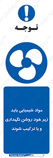 materials , Fan , Ventilator , Exhaust fan , ماده , فن , هواکش , مواد , تهویه , 