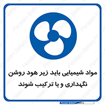 materials , Fan , Ventilator , Exhaust fan , ماده , فن , هواکش , مواد , تهویه , 