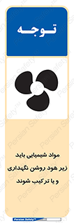 materials , Fan , Ventilator , Exhaust fan , ماده , فن , هواکش , مواد , تهویه , 