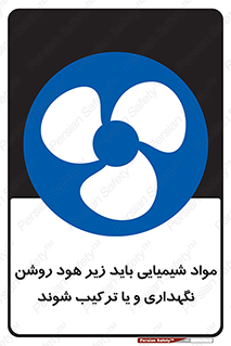 materials , Fan , Ventilator , Exhaust fan , ماده , فن , هواکش , مواد , تهویه , 