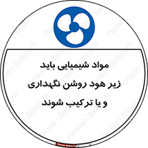 materials , Fan , Ventilator , Exhaust fan , ماده , فن , هواکش , مواد , تهویه , 
