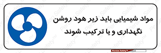 materials , Fan , Ventilator , Exhaust fan , ماده , فن , هواکش , مواد , تهویه , 