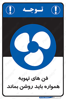 materials , Fan , Ventilator , Exhaust fan , هود , هواکش , دایم , دائم , 