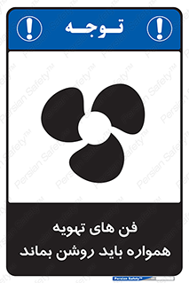 materials , Fan , Ventilator , Exhaust fan , هود , هواکش , دایم , دائم , 
