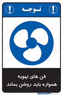 materials , Fan , Ventilator , Exhaust fan , هود , هواکش , دایم , دائم , 