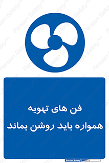 materials , Fan , Ventilator , Exhaust fan , هود , هواکش , دایم , دائم , 