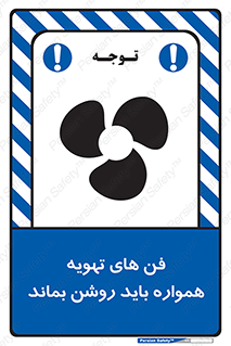 materials , Fan , Ventilator , Exhaust fan , هود , هواکش , دایم , دائم , 