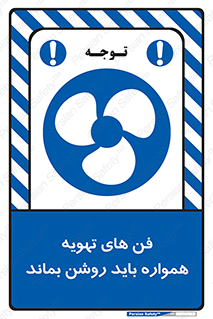 materials , Fan , Ventilator , Exhaust fan , هود , هواکش , دایم , دائم , 
