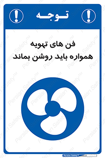 materials , Fan , Ventilator , Exhaust fan , هود , هواکش , دایم , دائم , 