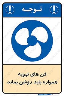 materials , Fan , Ventilator , Exhaust fan , هود , هواکش , دایم , دائم , 