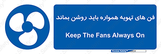 materials , Fan , Ventilator , Exhaust fan , هود , هواکش , دایم , دائم , 