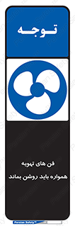 materials , Fan , Ventilator , Exhaust fan , هود , هواکش , دایم , دائم , 
