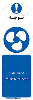 materials , Fan , Ventilator , Exhaust fan , هود , هواکش , دایم , دائم , 