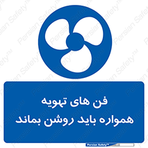 materials , Fan , Ventilator , Exhaust fan , هود , هواکش , دایم , دائم , 