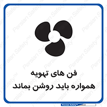 materials , Fan , Ventilator , Exhaust fan , هود , هواکش , دایم , دائم , 