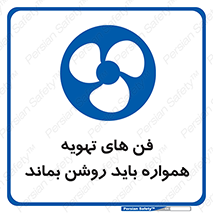 materials , Fan , Ventilator , Exhaust fan , هود , هواکش , دایم , دائم , 