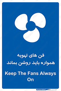 materials , Fan , Ventilator , Exhaust fan , هود , هواکش , دایم , دائم , 