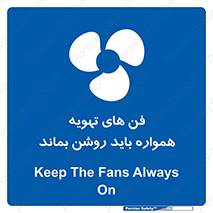 materials , Fan , Ventilator , Exhaust fan , هود , هواکش , دایم , دائم , 