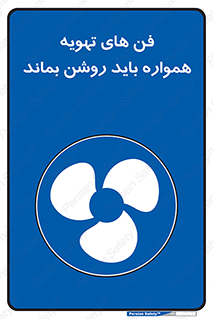 materials , Fan , Ventilator , Exhaust fan , هود , هواکش , دایم , دائم , 