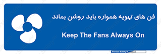 materials , Fan , Ventilator , Exhaust fan , هود , هواکش , دایم , دائم , 