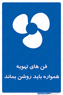 materials , Fan , Ventilator , Exhaust fan , هود , هواکش , دایم , دائم , 