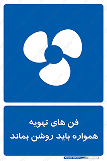 materials , Fan , Ventilator , Exhaust fan , هود , هواکش , دایم , دائم , 