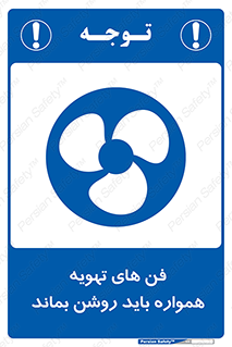 materials , Fan , Ventilator , Exhaust fan , هود , هواکش , دایم , دائم , 