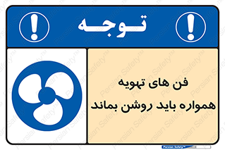 materials , Fan , Ventilator , Exhaust fan , هود , هواکش , دایم , دائم , 