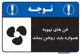 materials , Fan , Ventilator , Exhaust fan , هود , هواکش , دایم , دائم , 