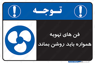 materials , Fan , Ventilator , Exhaust fan , هود , هواکش , دایم , دائم , 