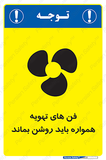 materials , Fan , Ventilator , Exhaust fan , هود , هواکش , دایم , دائم , 