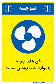 materials , Fan , Ventilator , Exhaust fan , هود , هواکش , دایم , دائم , 