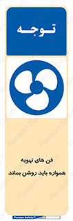 materials , Fan , Ventilator , Exhaust fan , هود , هواکش , دایم , دائم , 
