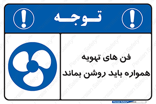 materials , Fan , Ventilator , Exhaust fan , هود , هواکش , دایم , دائم , 