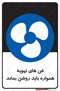 materials , Fan , Ventilator , Exhaust fan , هود , هواکش , دایم , دائم , 