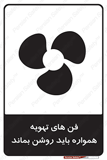 materials , Fan , Ventilator , Exhaust fan , هود , هواکش , دایم , دائم , 